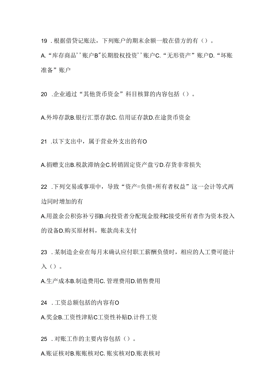 2024（最新）国家开放大学《会计学概论》考试复习题库及答案.docx_第3页