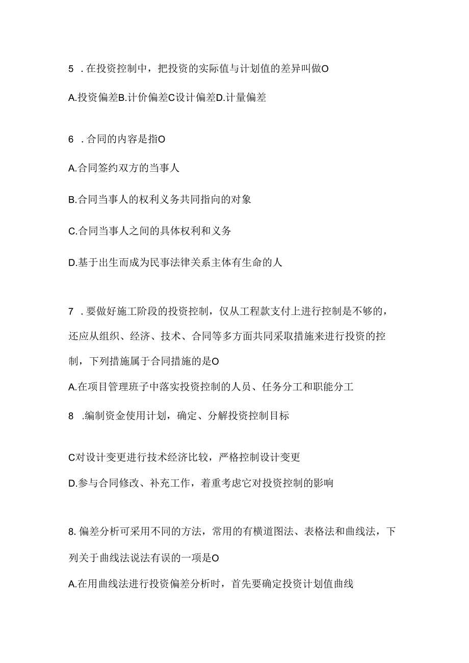 2024（最新）国开电大本科《建设监理》考试复习题库及答案.docx_第2页