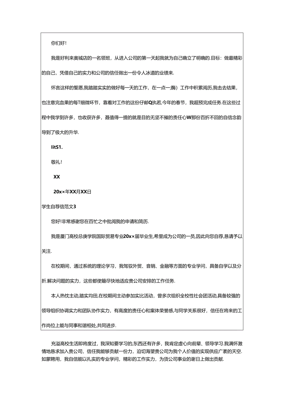 2024年学生自荐信范文25篇.docx_第2页