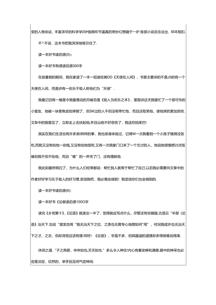 2024年5年纪读一本好书读后感（共20篇）.docx_第2页