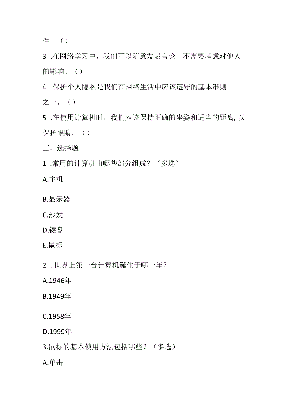 2024甘肃版小学信息技术四年级下册期末练习卷含答案.docx_第2页