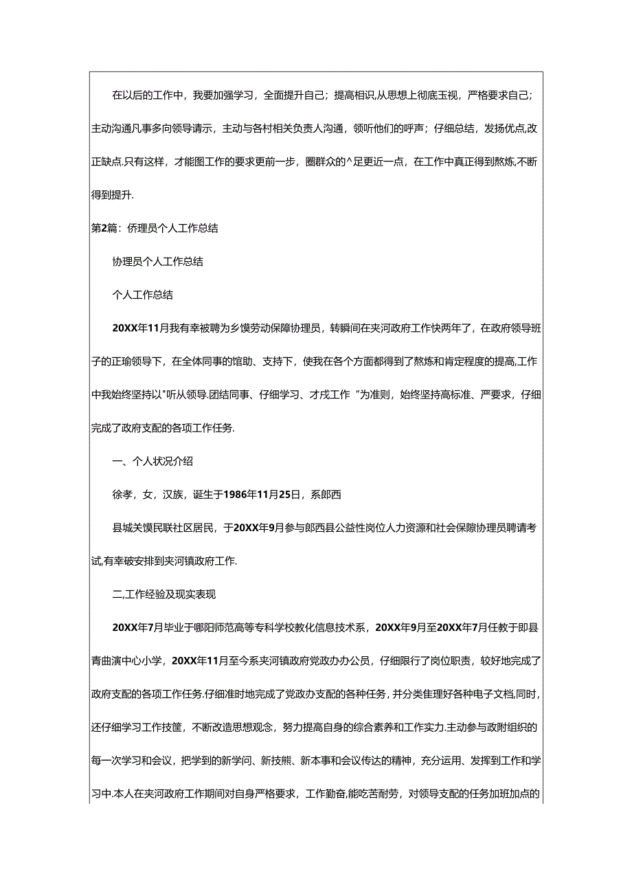 2024年协理员年度工作总结（共7篇）.docx_第2页