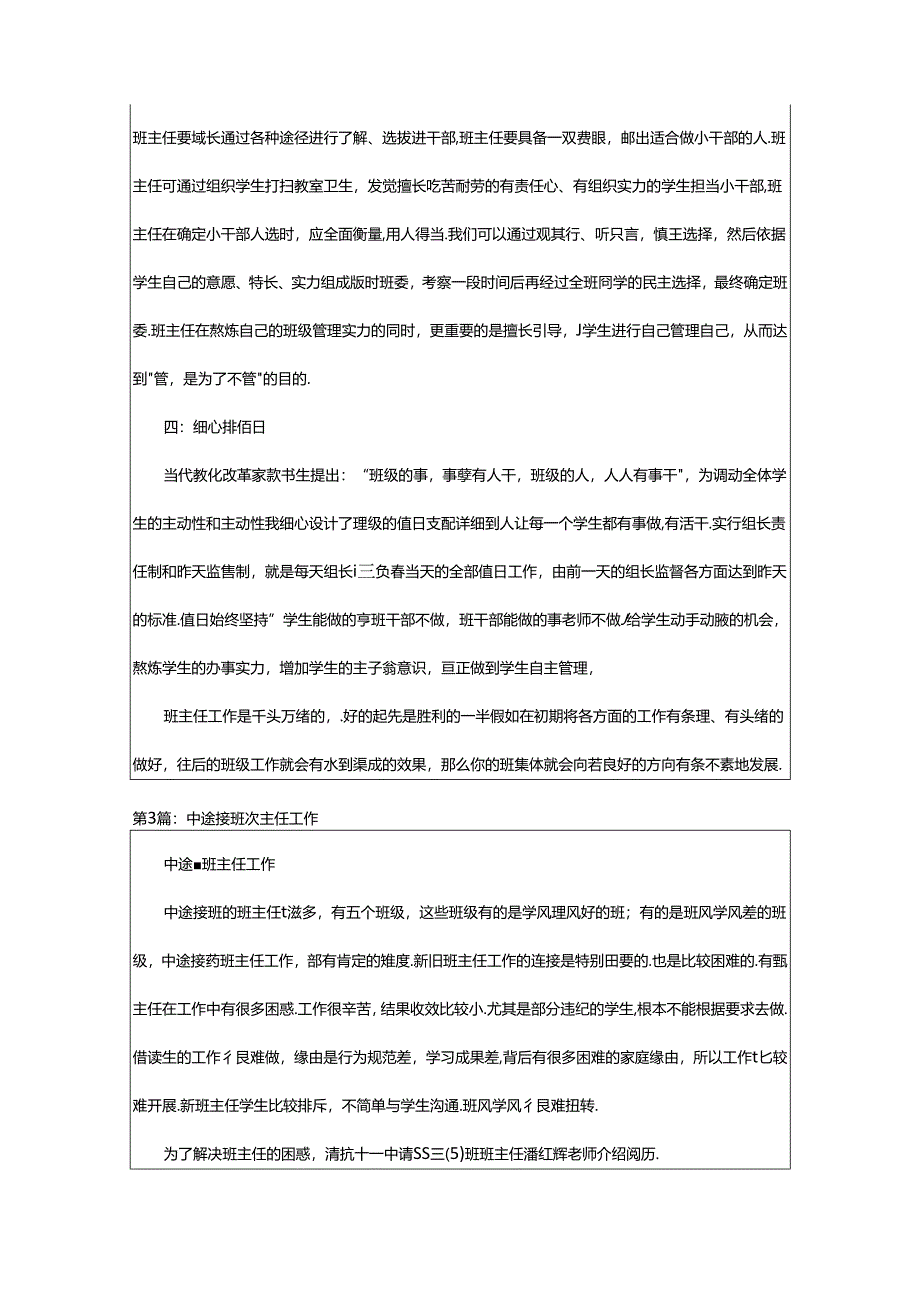 2024年半道接班班主任工作总结（共6篇）.docx_第3页