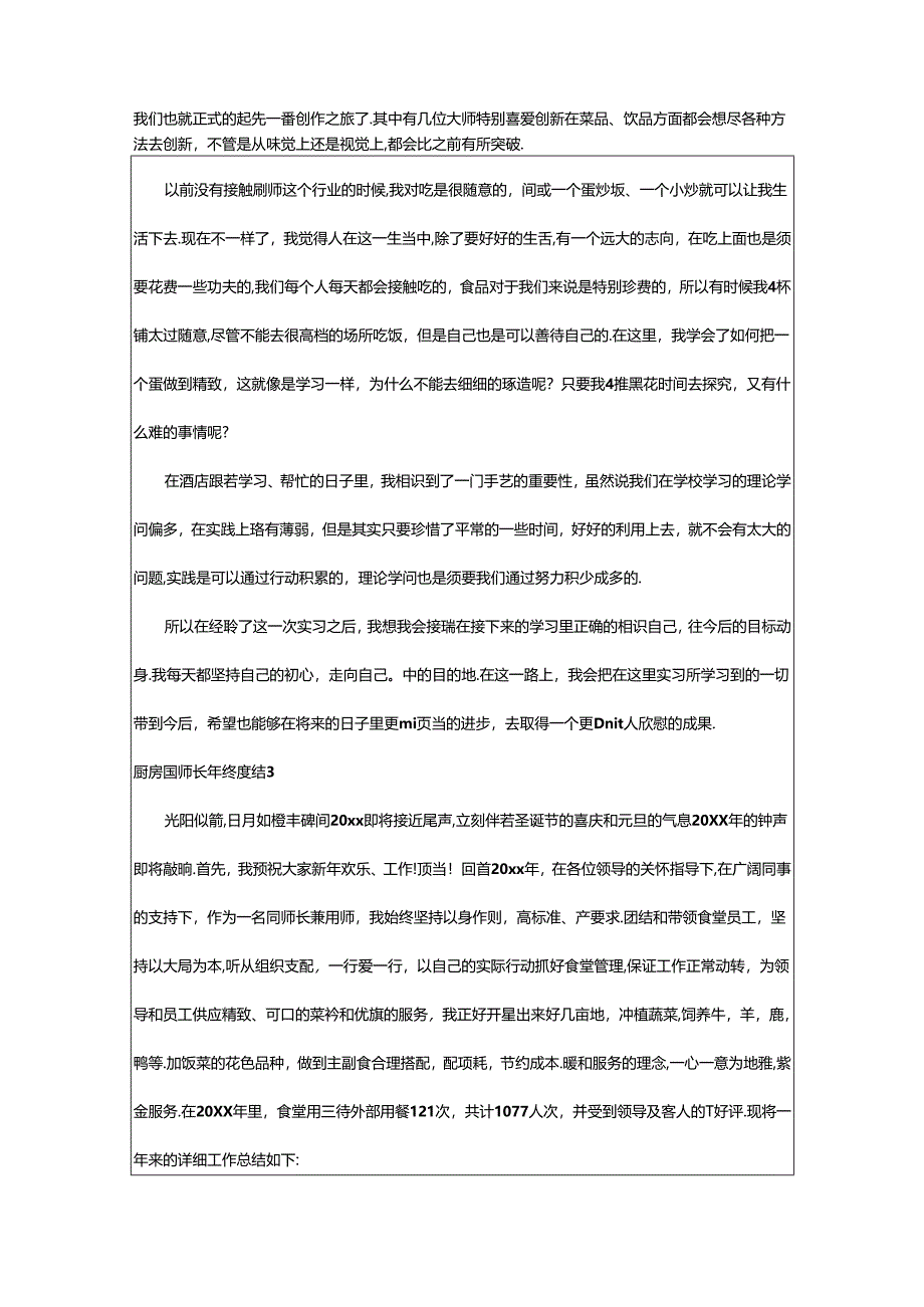 2024年厨房厨师长年终总结.docx_第2页