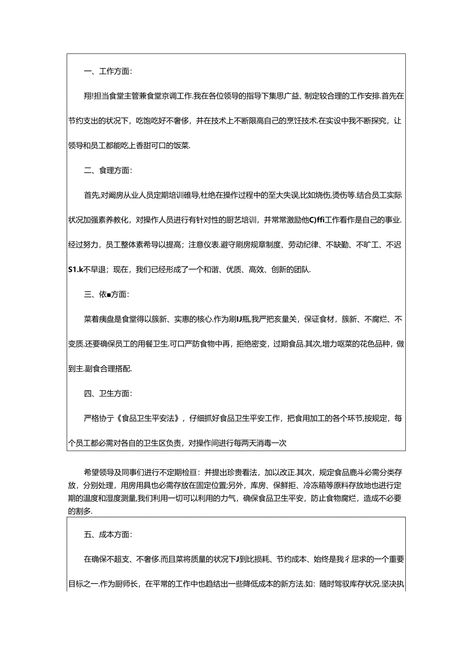 2024年厨房厨师长年终总结.docx_第3页