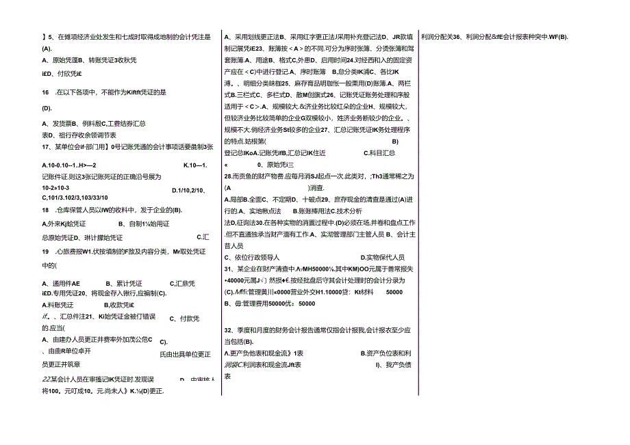 05-11浙江省会计从业资格试题及答案(会计基础).docx_第2页