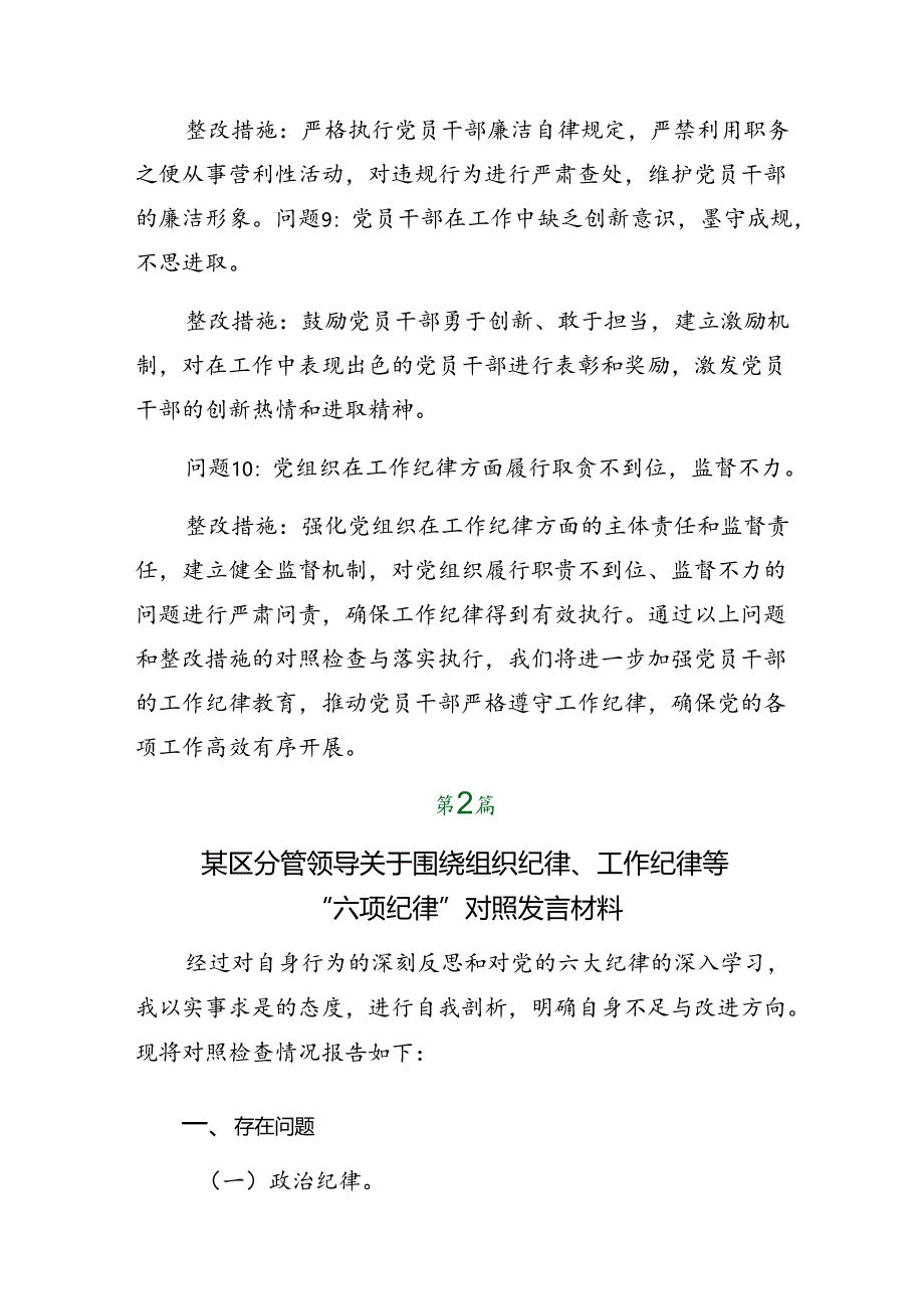 8篇2024年组织开展党纪学习教育群众纪律、生活纪律等六项纪律自我查摆检查材料.docx_第3页