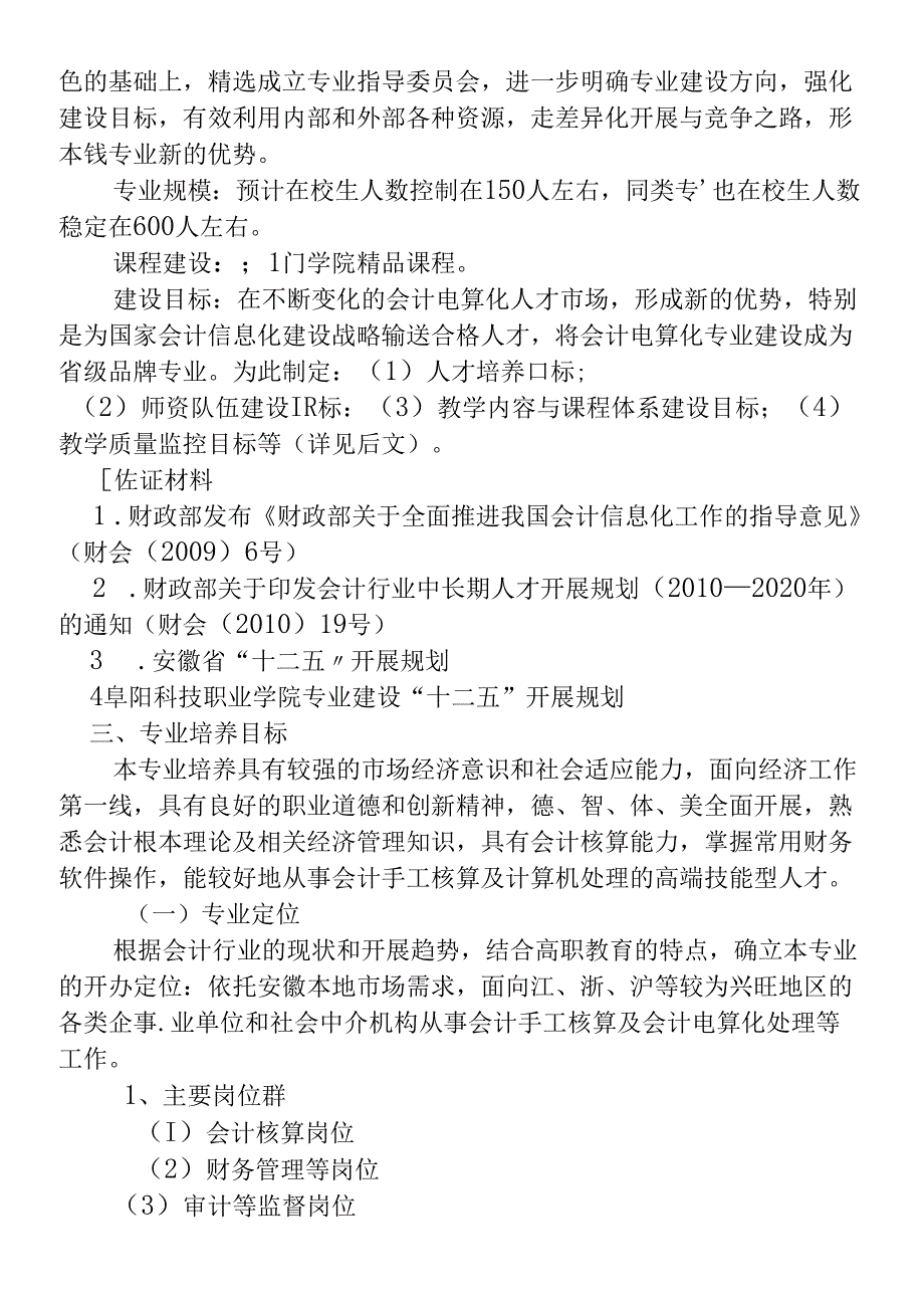 “会计电算化”专业剖析.docx_第2页