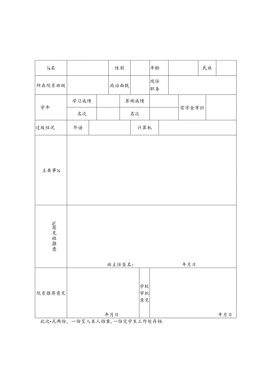 “三好学生”登记表.docx_第3页