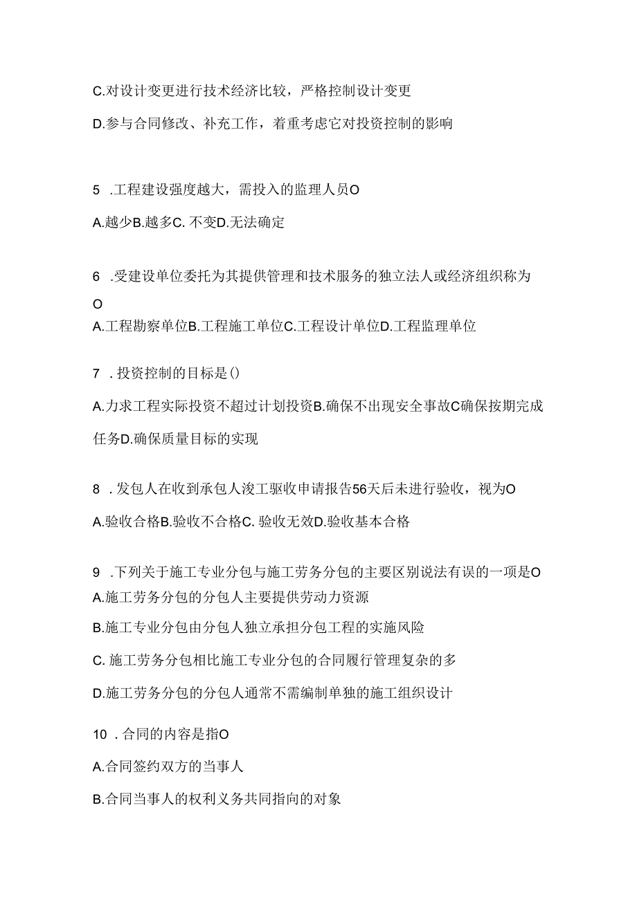 2024年度国开（电大）本科《建设监理》机考复习资料及答案.docx_第2页