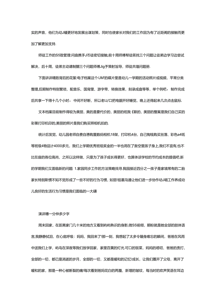 2024年半小时讲话稿多少字（共5篇）.docx_第2页