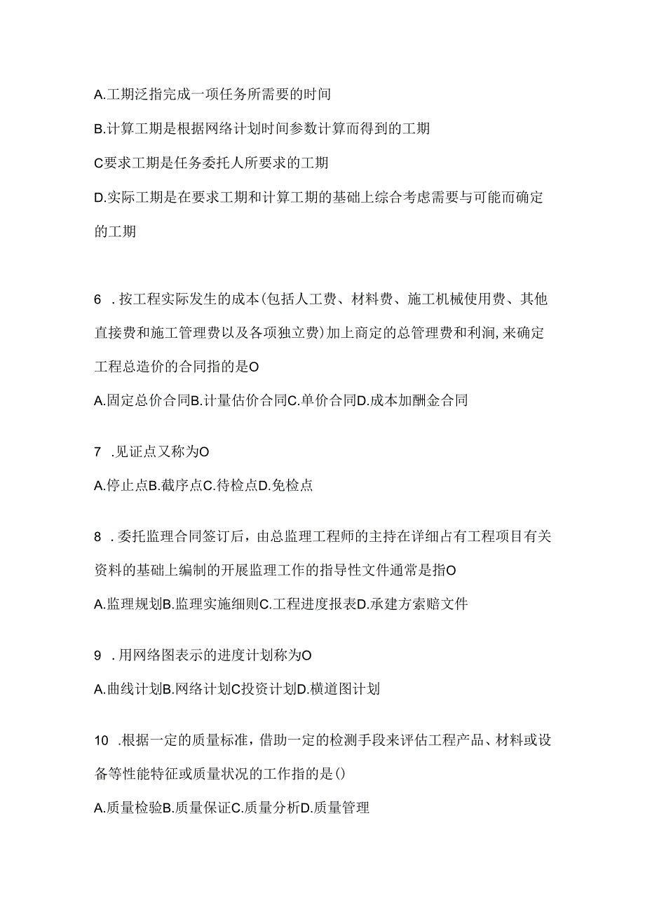 2024年最新国开（电大）本科《建设监理》形考任务辅导资料.docx_第2页