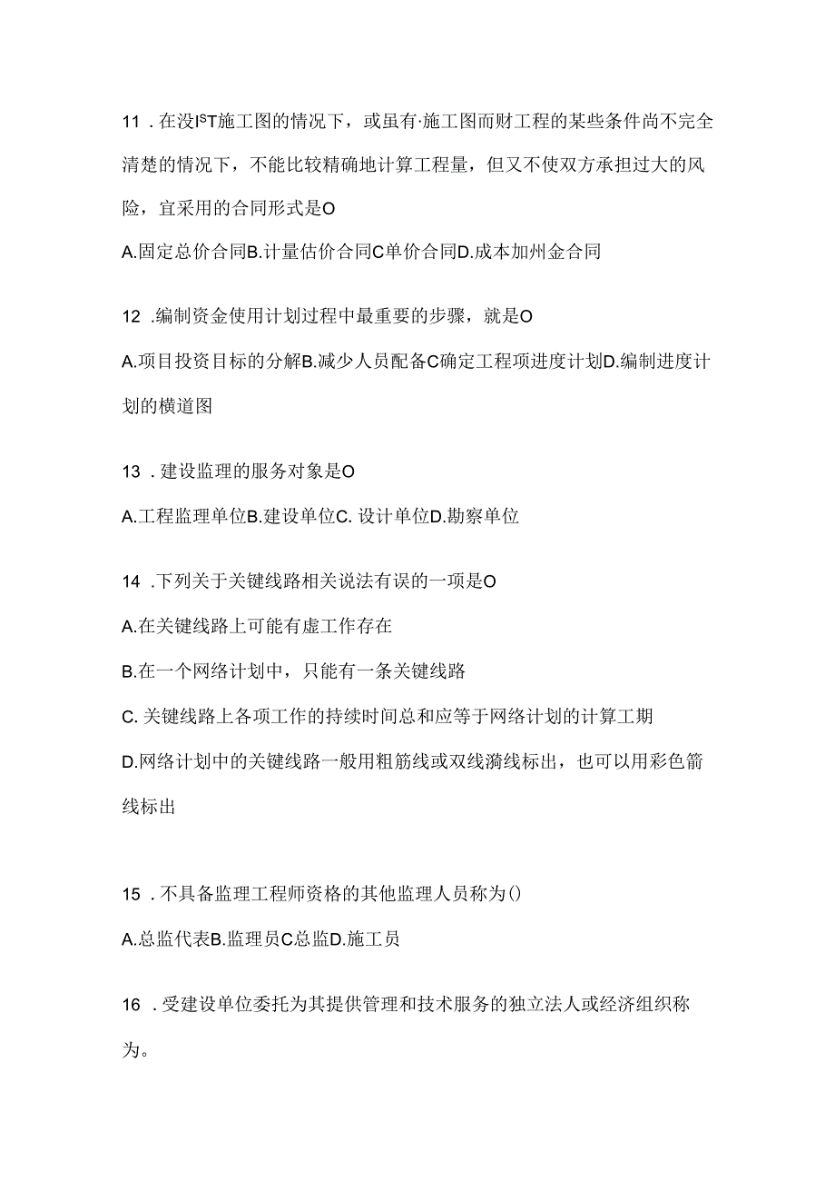 2024年最新国开（电大）本科《建设监理》形考任务辅导资料.docx_第3页