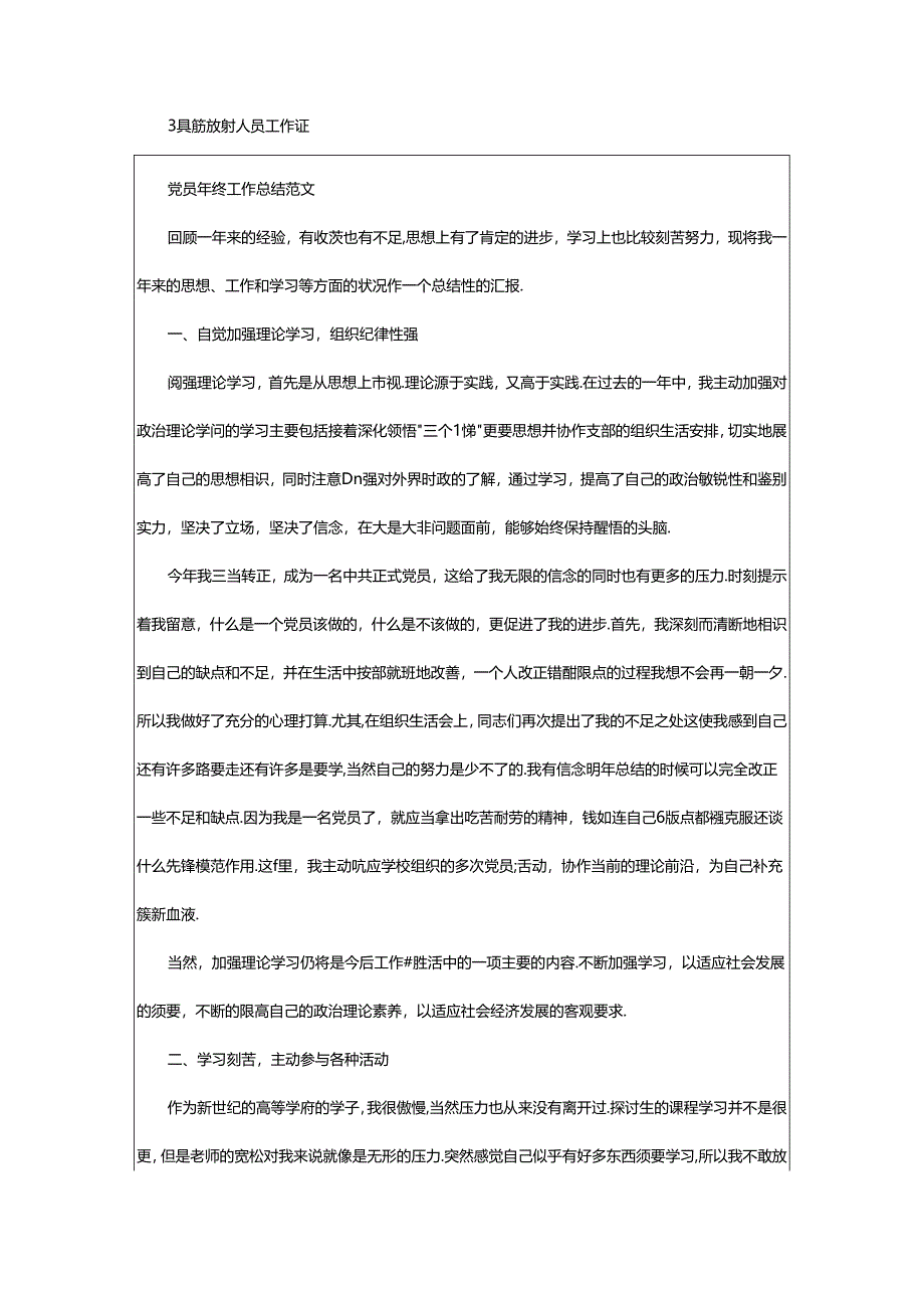 2024年乡镇计生办岗位职责任务（共4篇）.docx_第2页