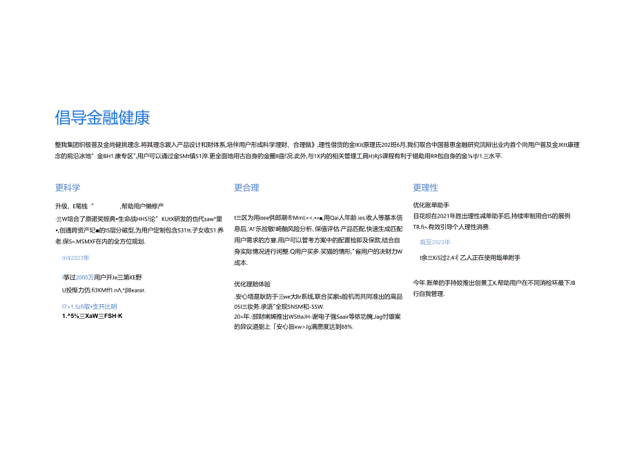 2023年消费者权益保护年报.docx_第2页