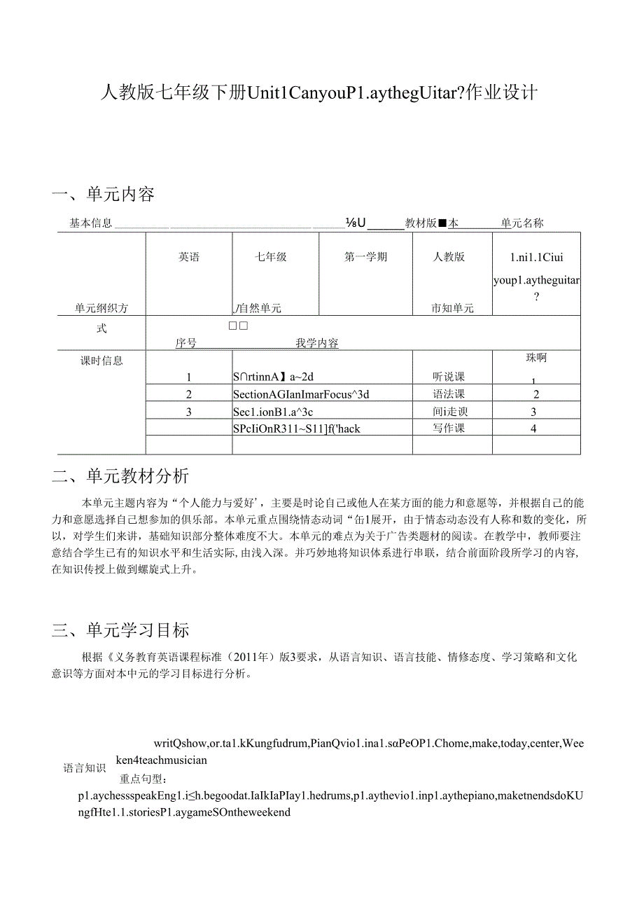 Unit 1 Can you play the guitar获奖作业设计.docx_第1页