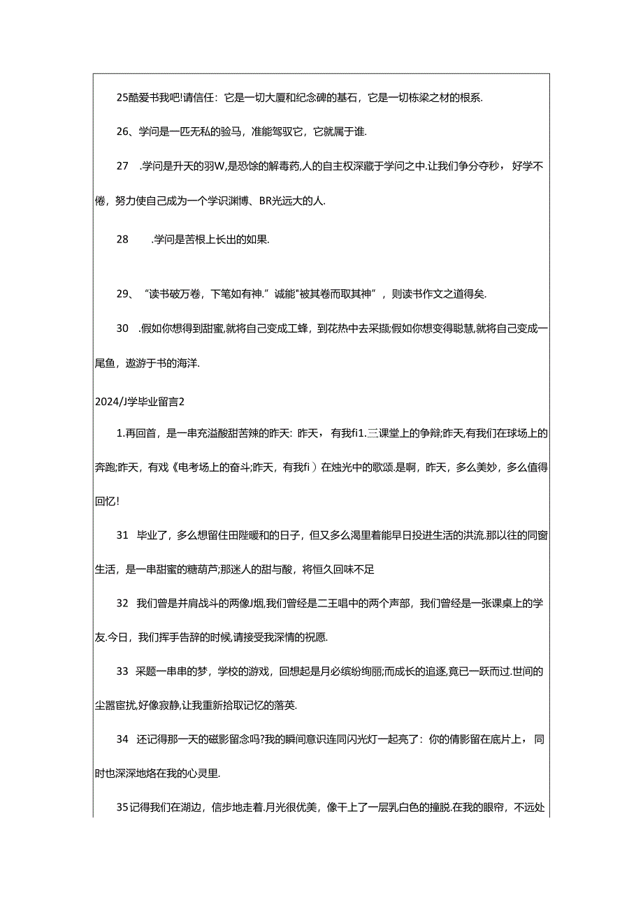 2024年2024小学毕业留言.docx_第3页