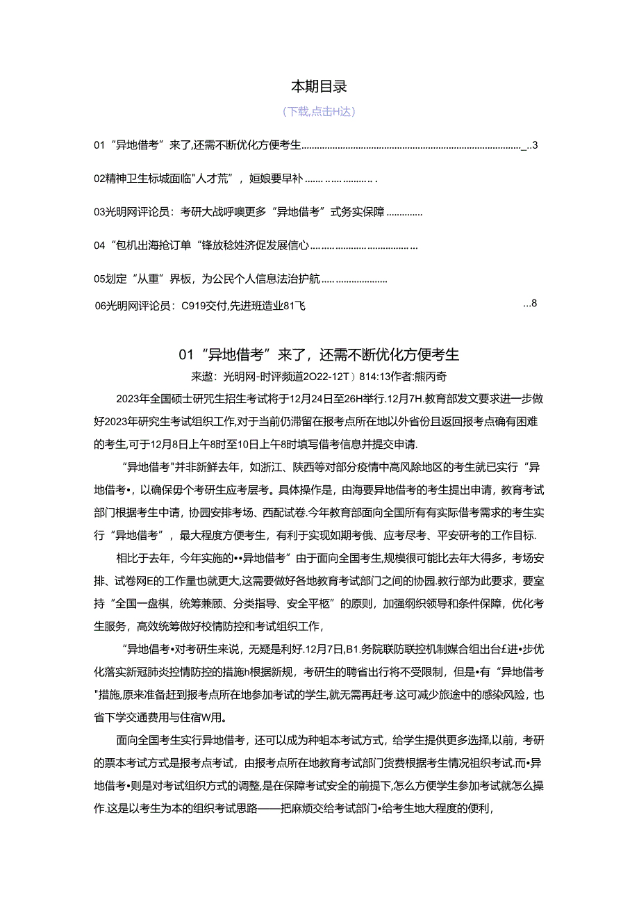 13文质周末2022秋季读本【光明网评论】（十三）1208-1214.docx_第2页