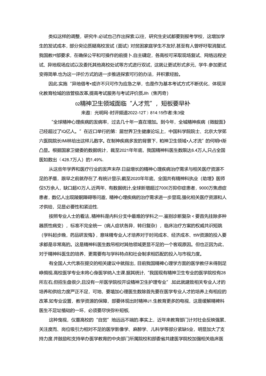 13文质周末2022秋季读本【光明网评论】（十三）1208-1214.docx_第3页