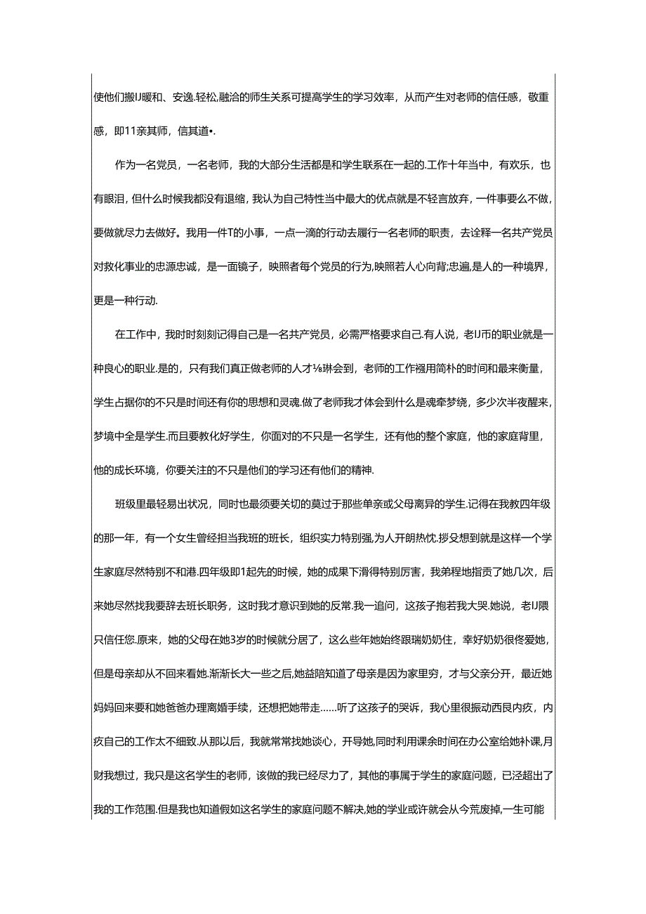 2024年争做合格党员心得体会（共4篇）.docx_第2页