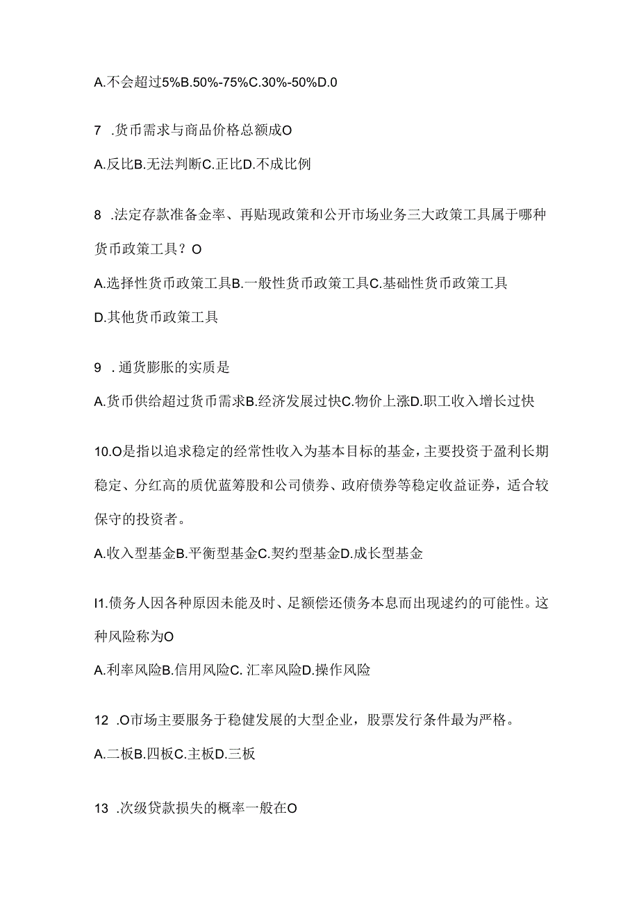 2024年度国开本科《金融基础》考试题库（通用题型）.docx_第2页