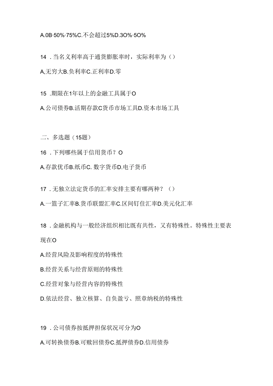 2024年度国开本科《金融基础》考试题库（通用题型）.docx_第3页