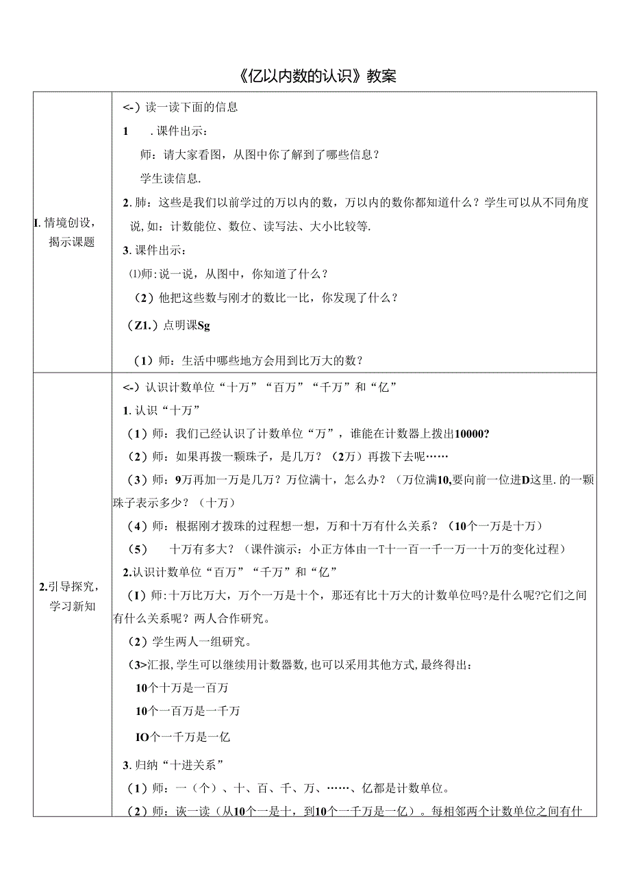 《亿以内数的认识》教案.docx_第1页