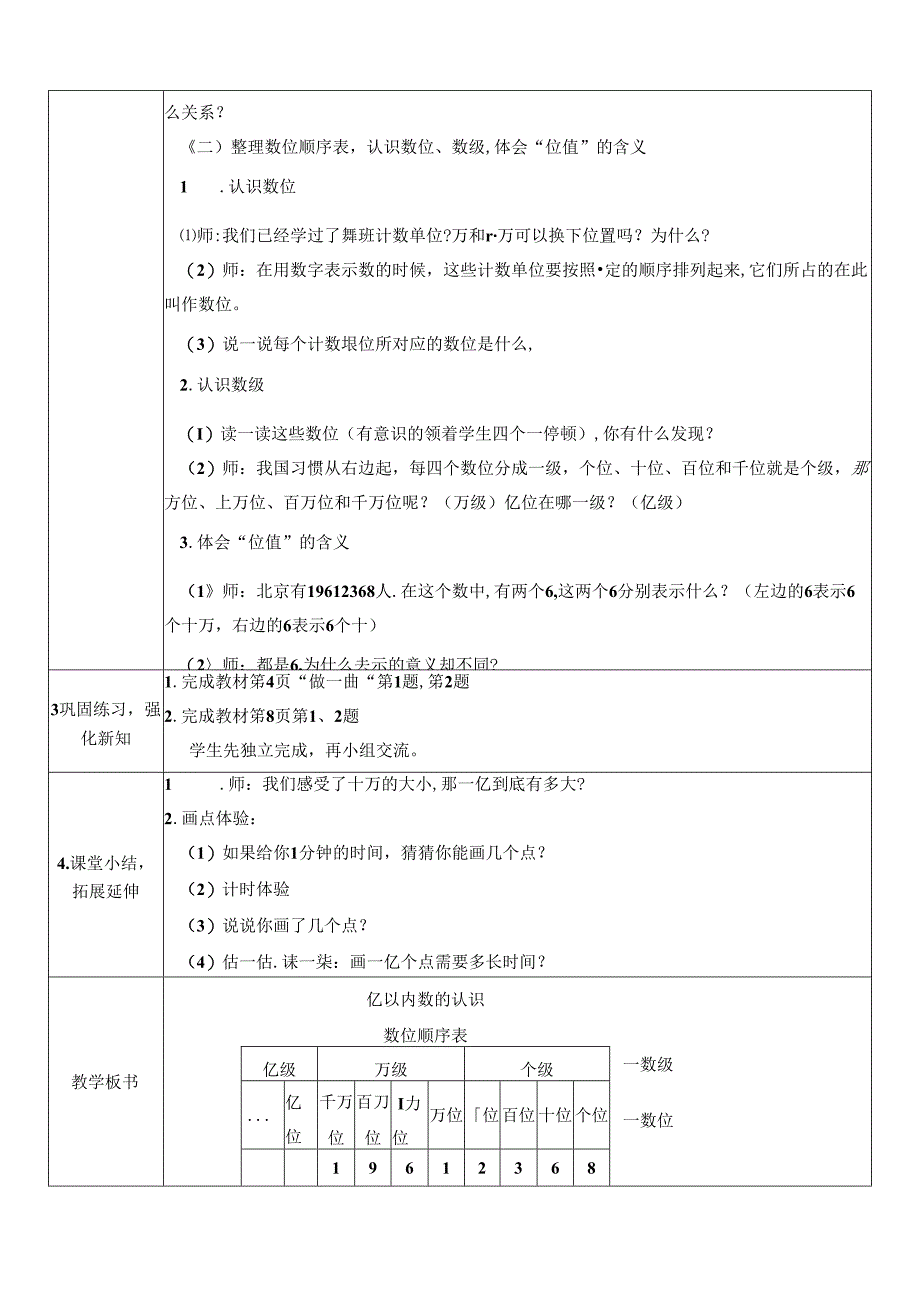 《亿以内数的认识》教案.docx_第2页