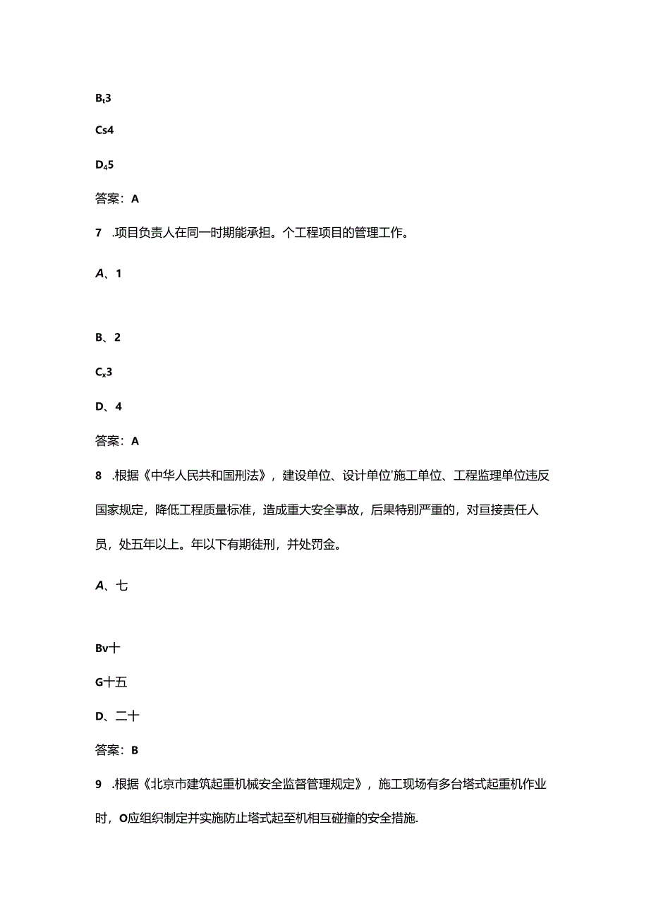 2024年北京市建安C1（机械类）考试题库（浓缩500题）.docx_第3页