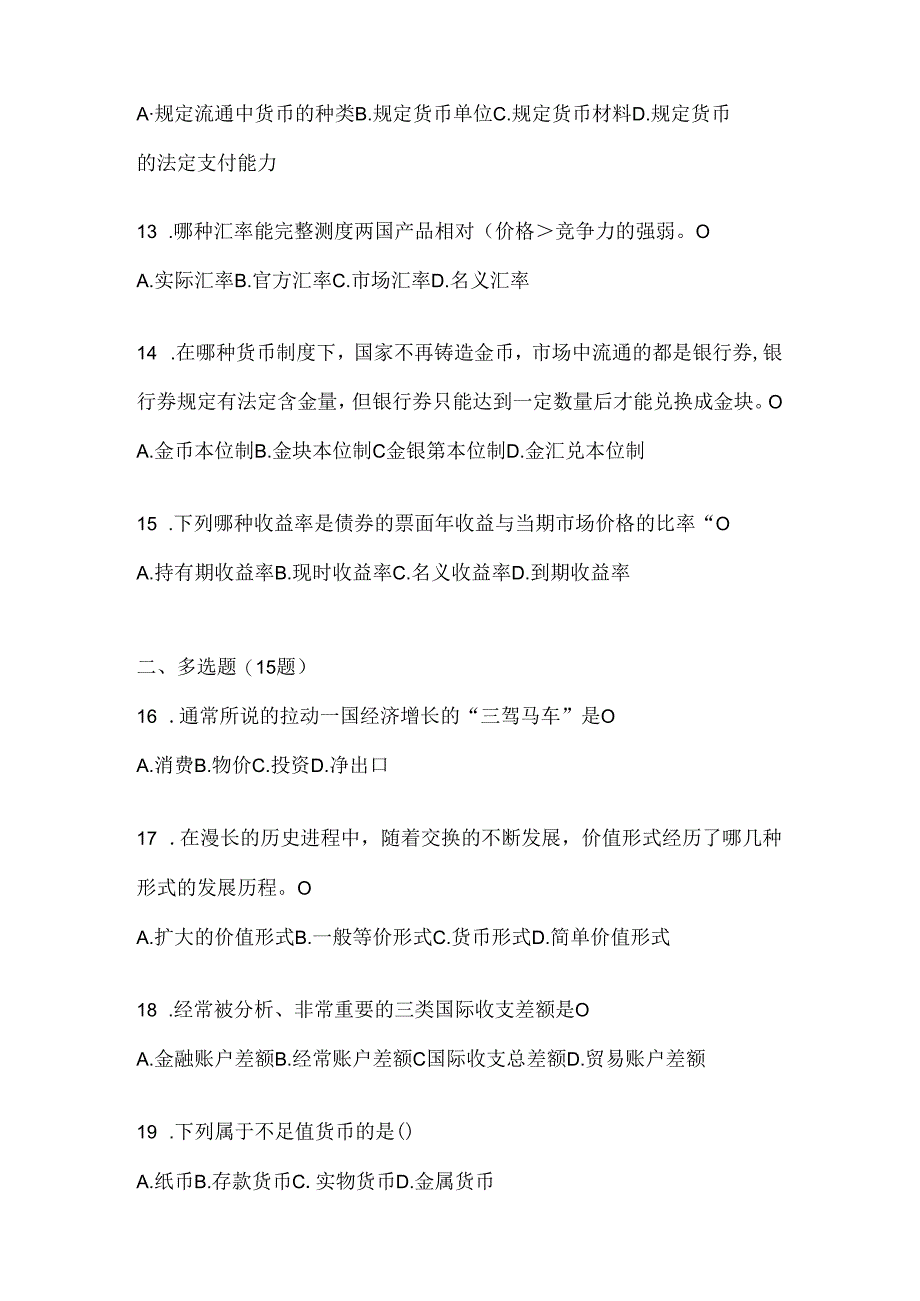 2024年度（最新）国家开放大学电大《金融基础》形考任务.docx_第3页