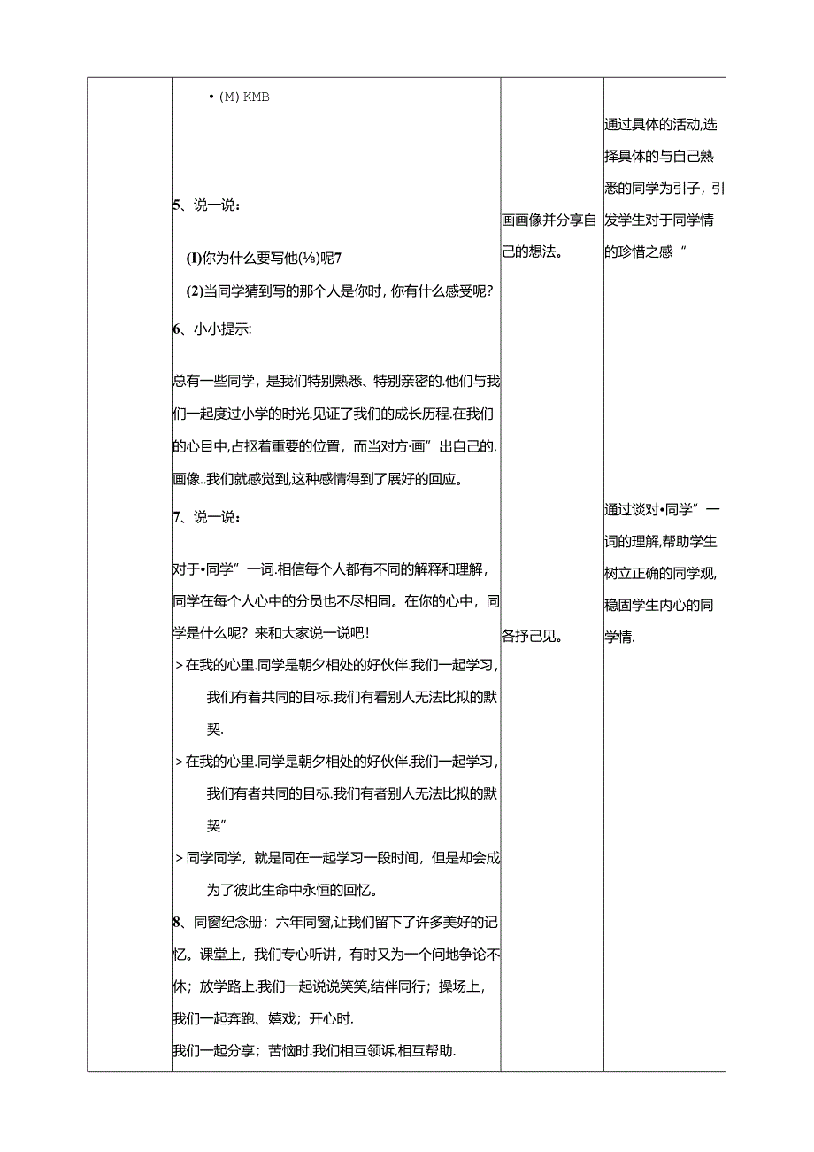 16《难忘我们的同学情》教学设计 教科版心理健康六年级下册.docx_第2页