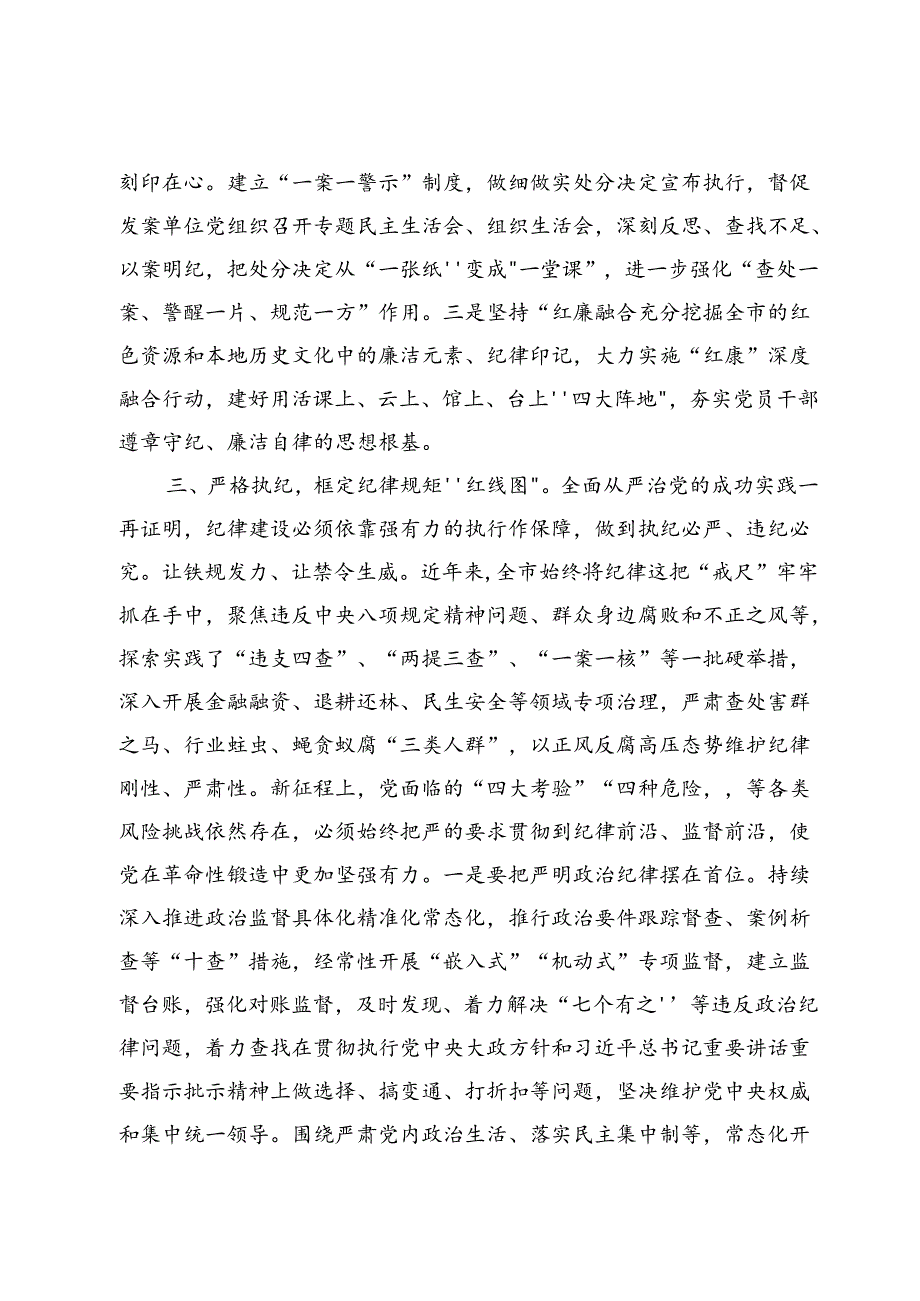 (七篇)学习“全面加强党的纪律建设的重要论述”研讨交流范文.docx_第3页