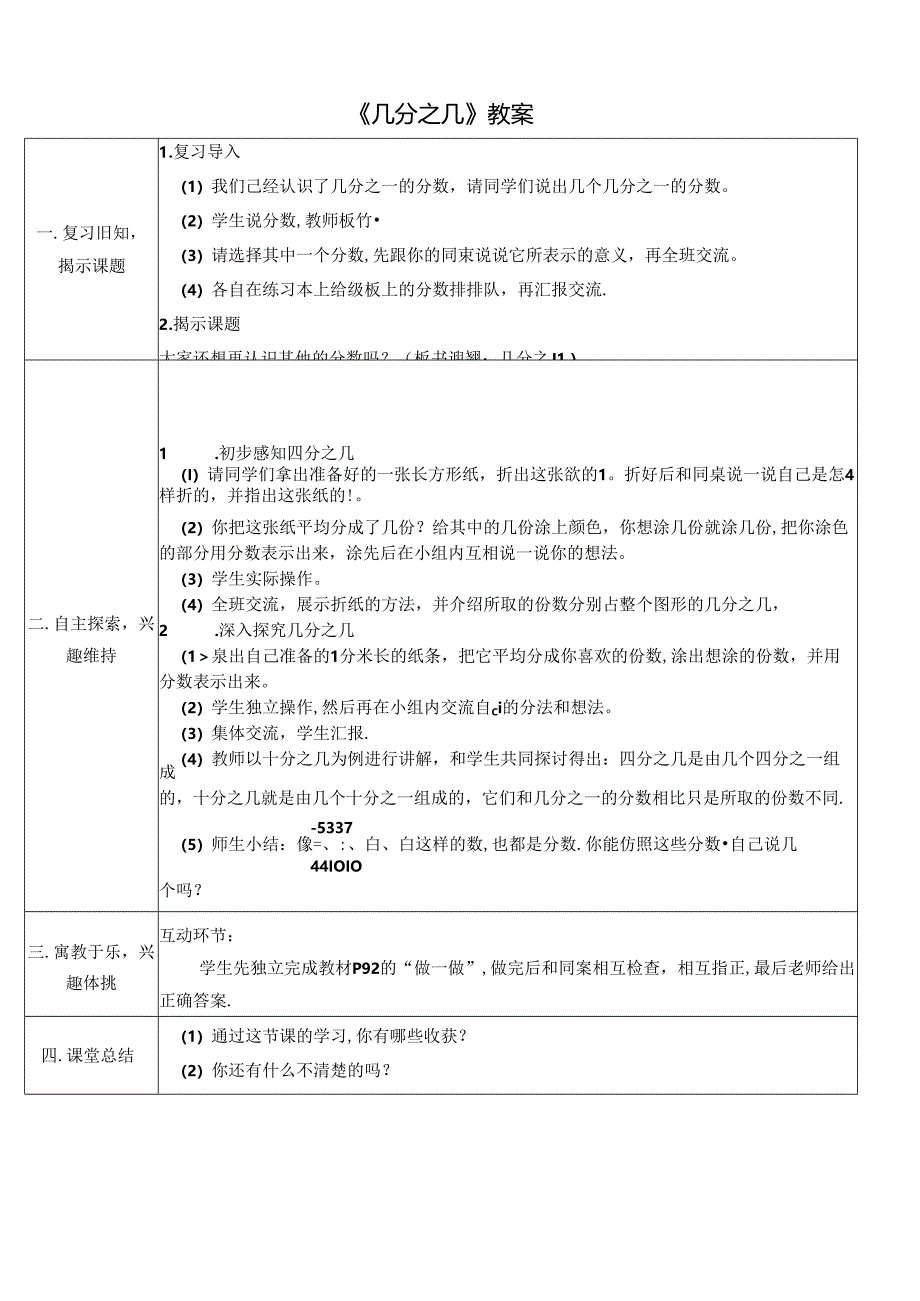 《几分之几》教案.docx_第1页