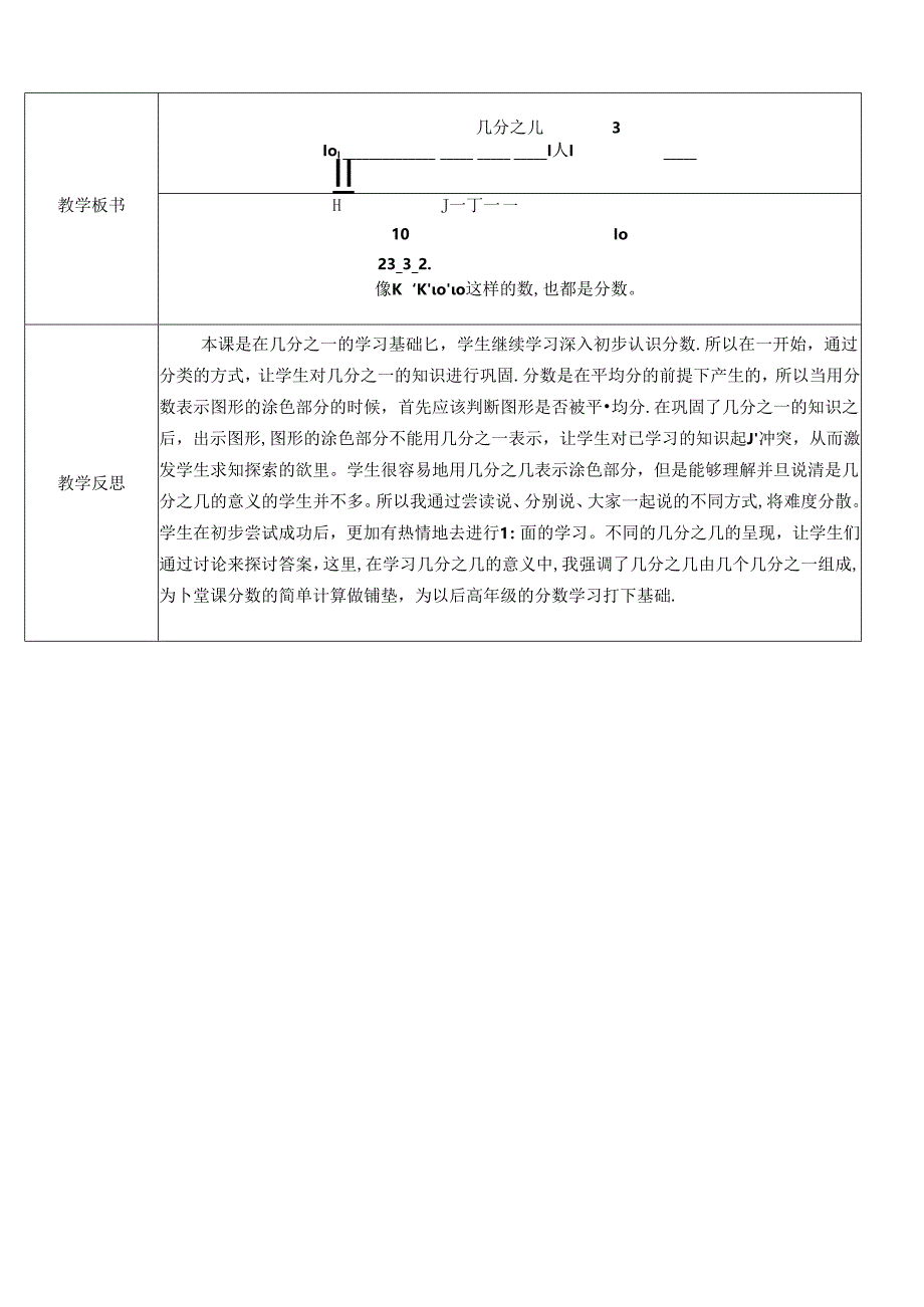 《几分之几》教案.docx_第2页