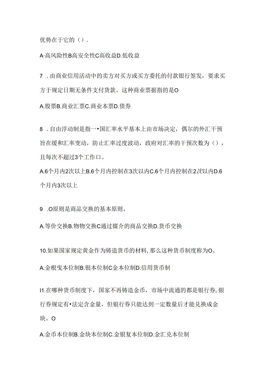 2024最新国家开放大学《金融基础》形考题库（含答案）.docx_第2页