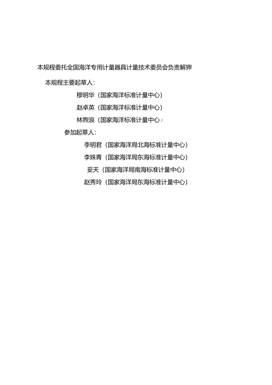 JJG 288-2024 颠倒温度表.docx_第3页