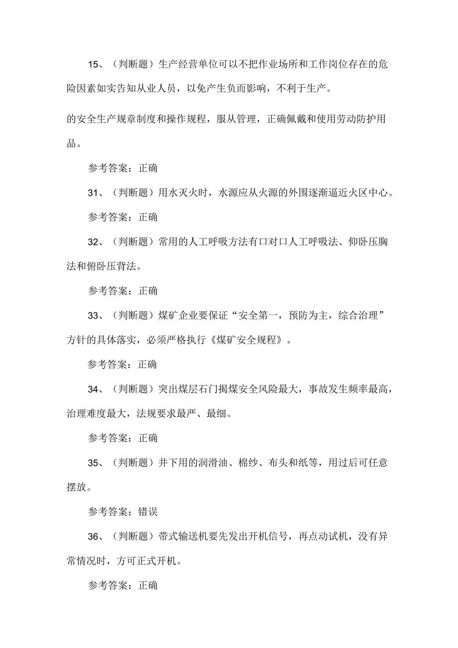 2024年煤矿特种作业煤矿防突工模拟试卷.docx_第3页