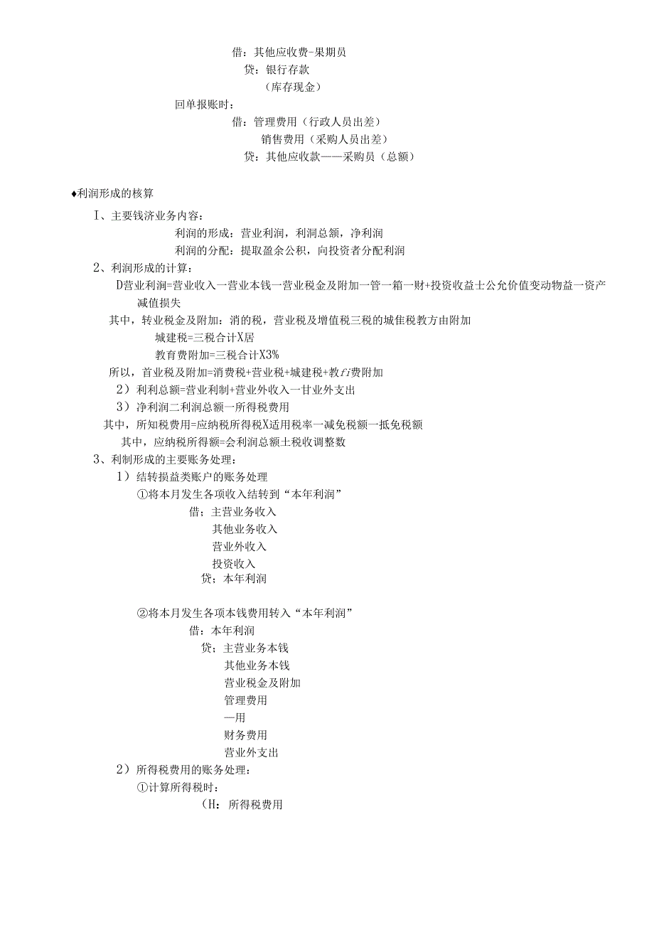 《会计原理》经典辅导课件.docx_第1页