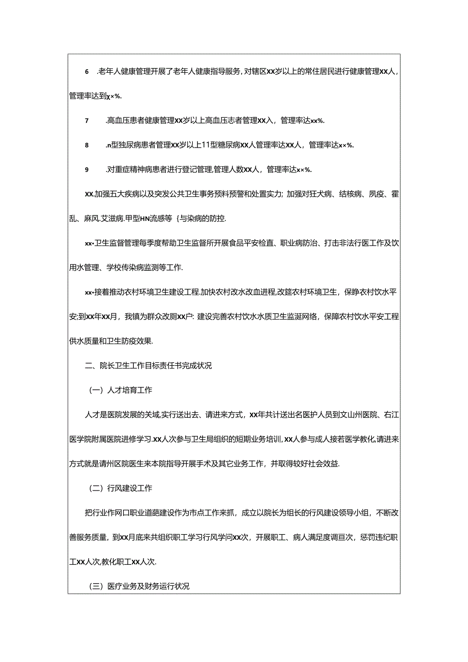 2024年乡镇卫生院工作总结优秀.docx_第3页