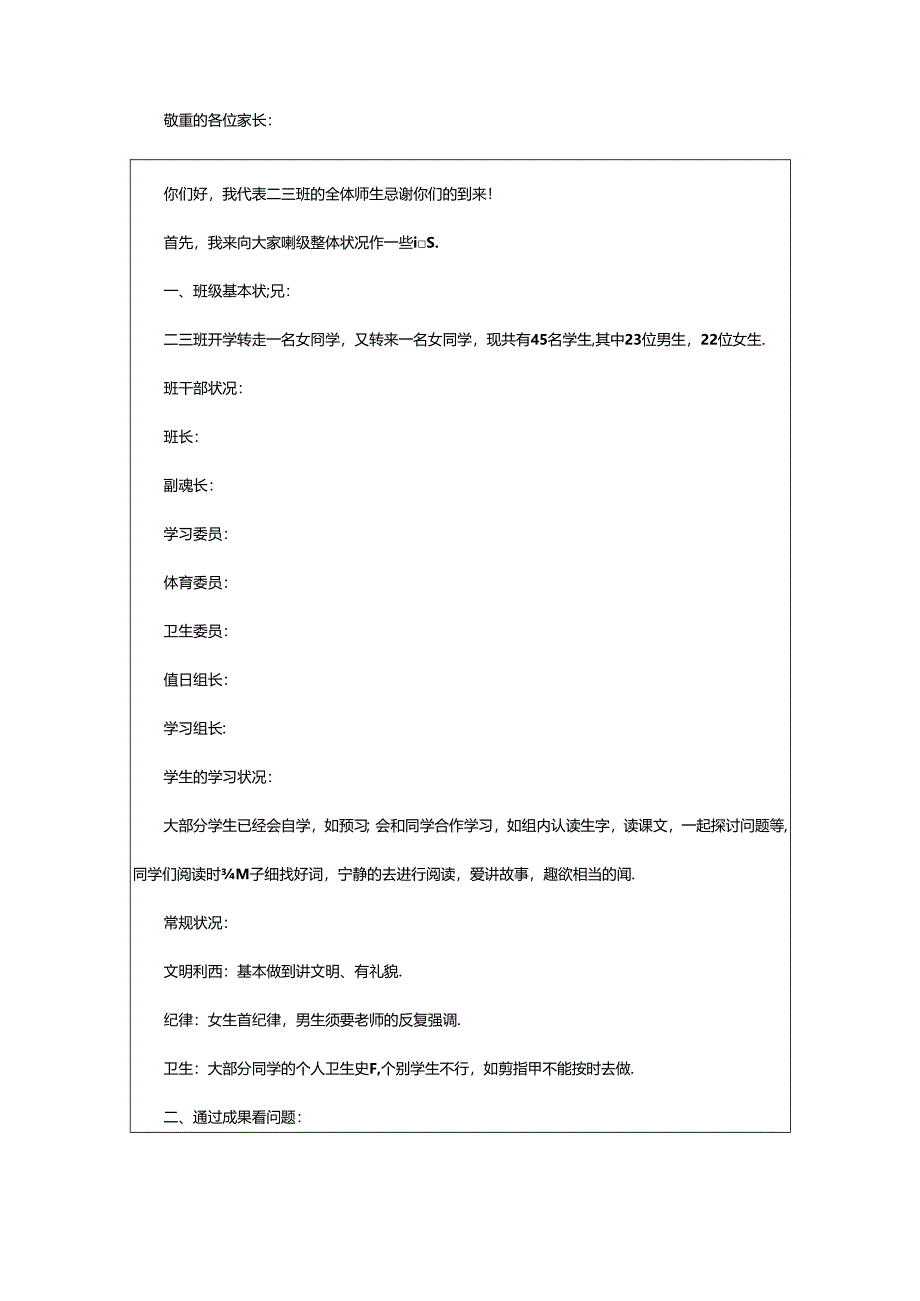 2024年二年级家长会班主任发言稿简短.docx_第3页