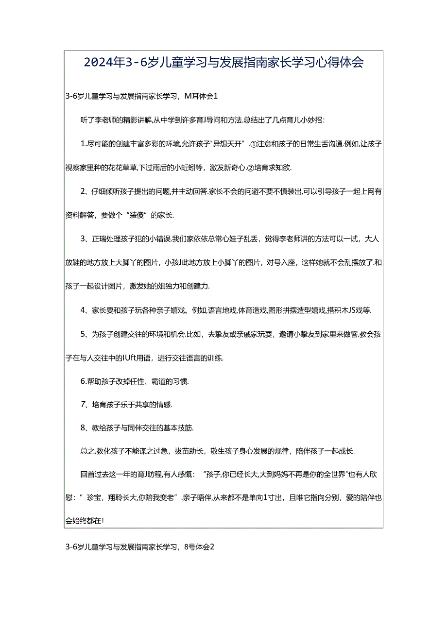 2024年3-6岁儿童学习与发展指南家长学习心得体会.docx_第1页