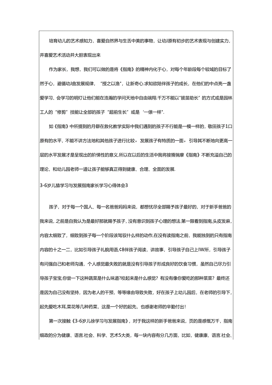 2024年3-6岁儿童学习与发展指南家长学习心得体会.docx_第3页