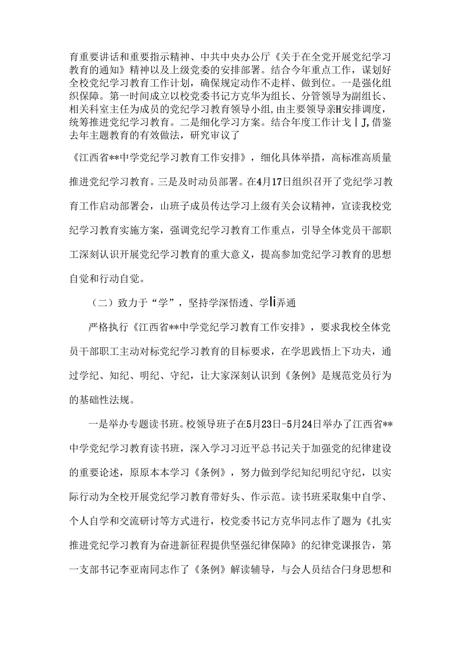 2024年党纪学习教育总结评估报告2830字稿.docx_第2页