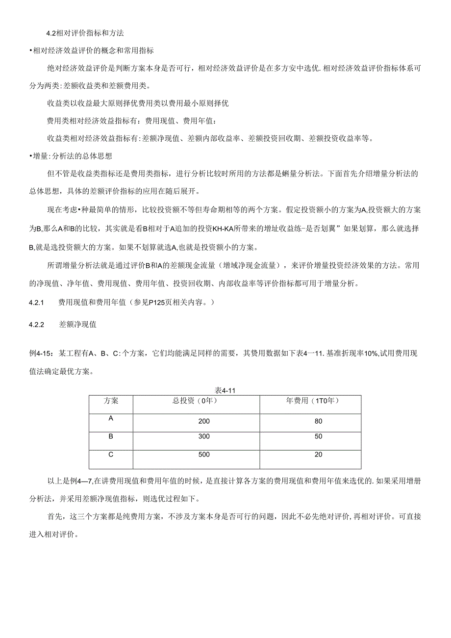 4-经济性评价方法2.docx_第2页