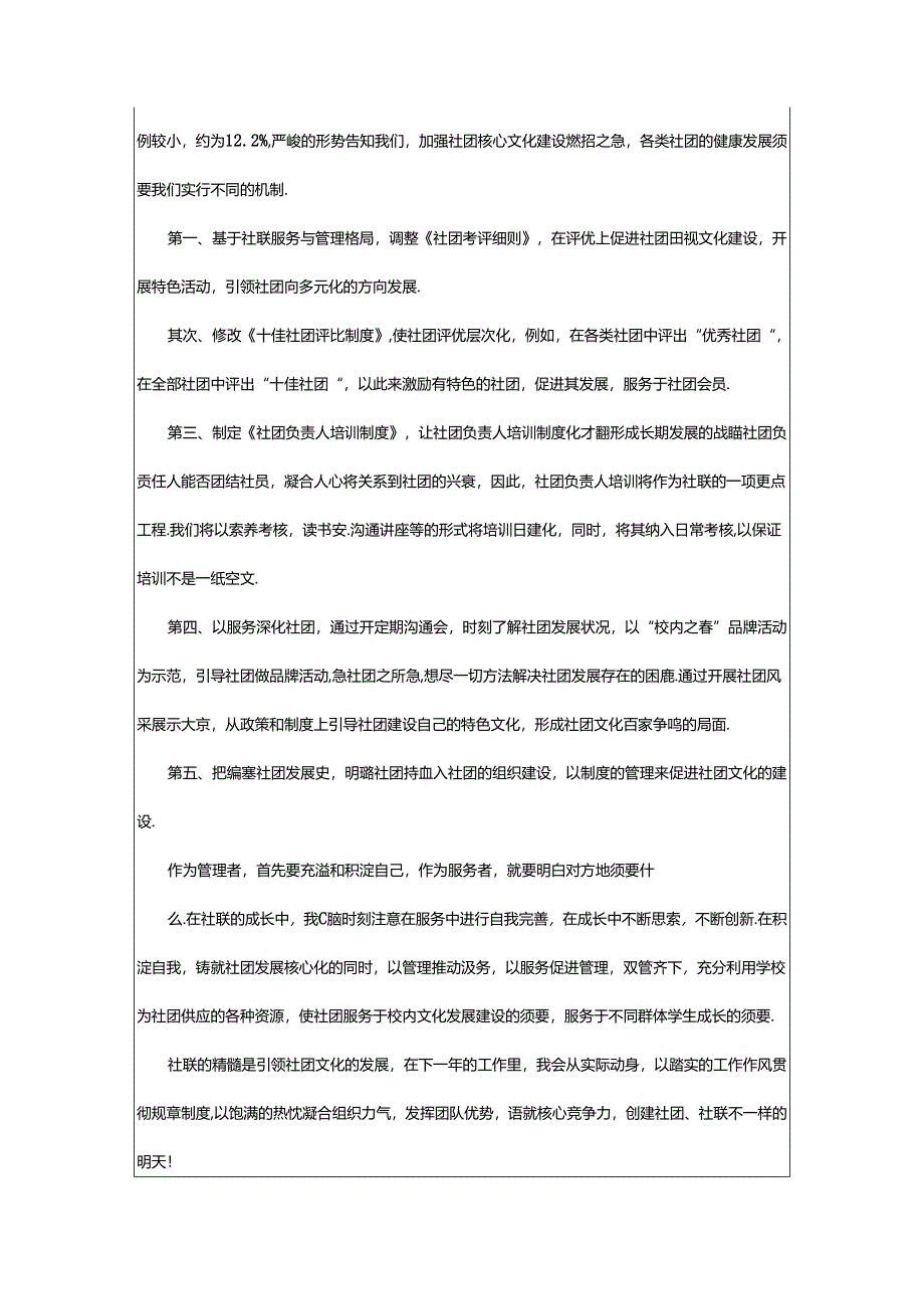 2024年学生社团联合会主席工作汇报稿（共3篇）.docx_第3页