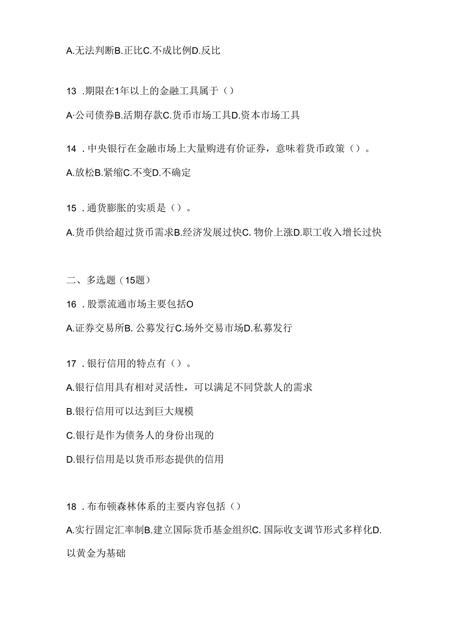 2024年度国开（电大）《金融基础》机考复习资料（通用题型）.docx_第3页