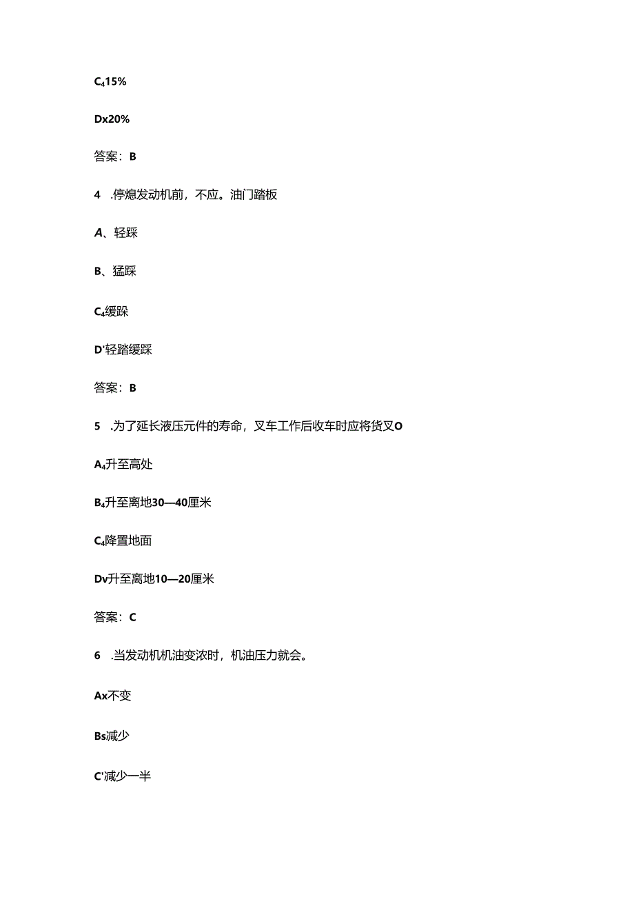 2024年叉车司机（初级）考试复习题库500题（含答案）.docx_第2页