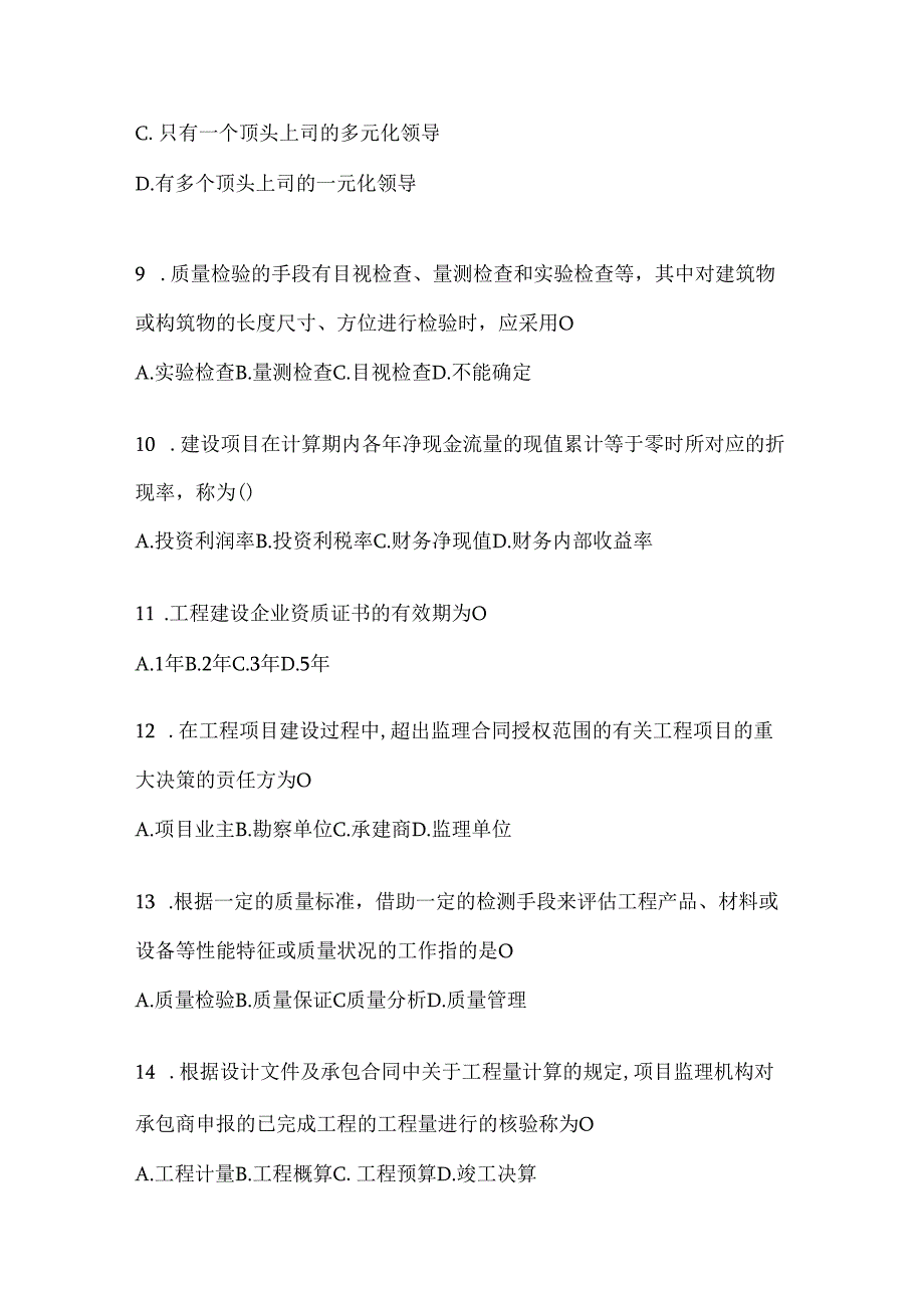 2024最新国开本科《建设监理》期末考试题库及答案.docx_第1页