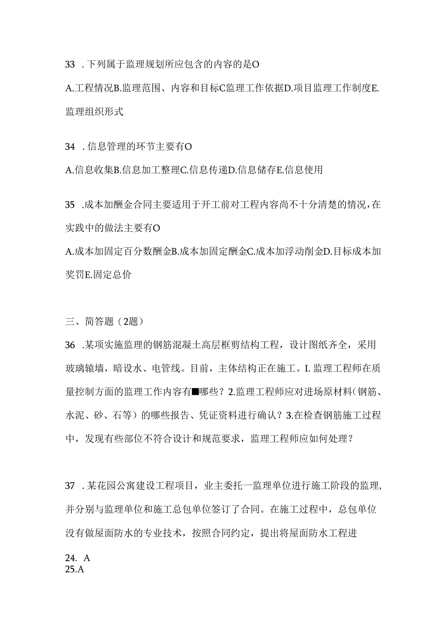 2024最新国开本科《建设监理》期末考试题库及答案.docx_第3页