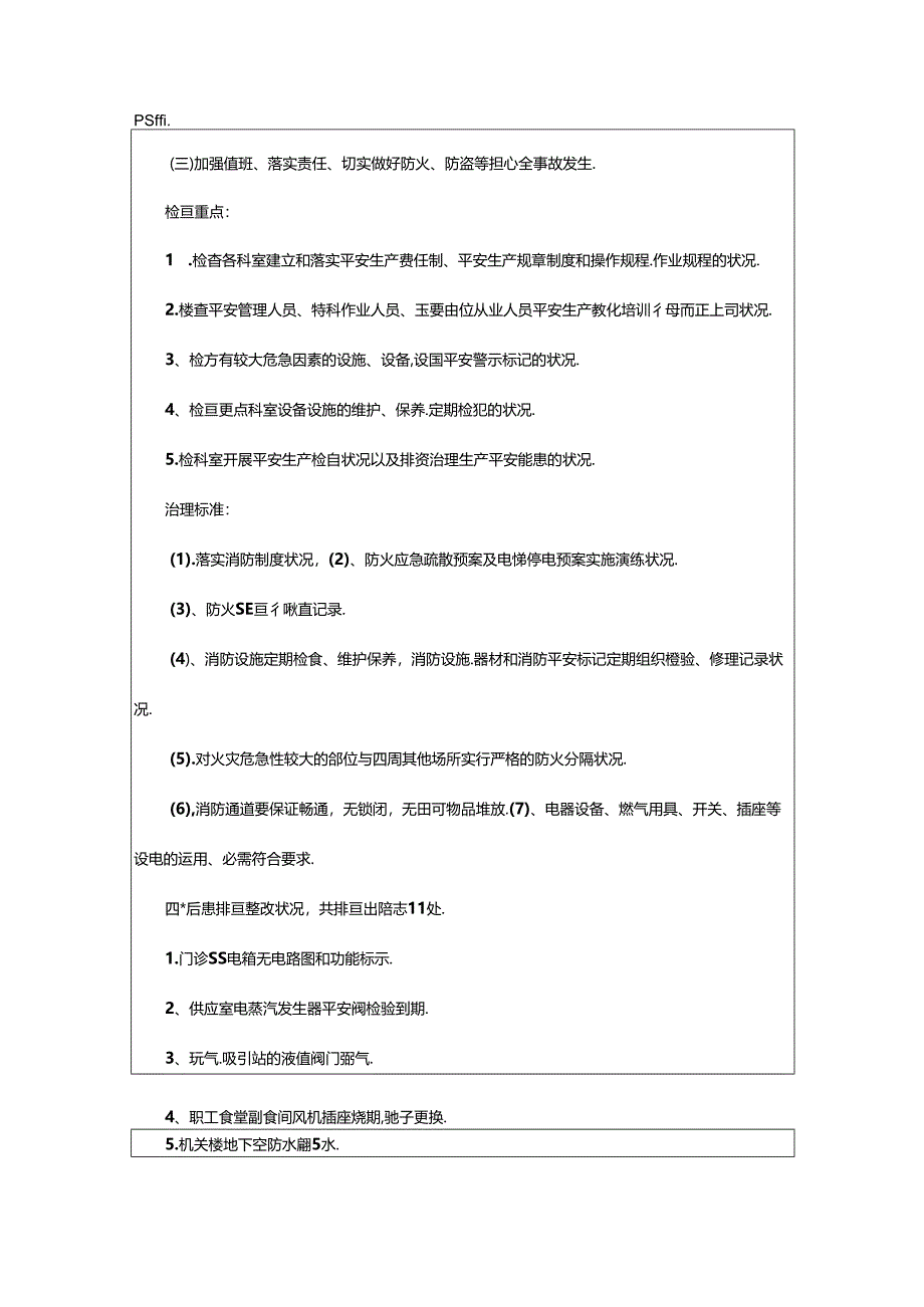 2024年医院安全生产大检查总结（共3篇）.docx_第2页